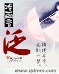 泛最新章節列表,泛全文閱讀