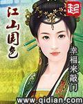 江山國色最新章節列表,江山國色全文閱讀