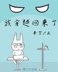 我穿越回來了最新章節列表,我穿越回來了全文閱讀
