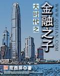 大時代之金融之子