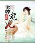 金牌寵妃最新章節列表,金牌寵妃全文閱讀