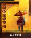 鄉村中醫李茂陽最新章節列表,鄉村中醫李茂陽全文閱讀