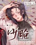 紅塵一沙雕最新章節列表,紅塵一沙雕全文閱讀
