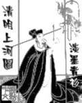清明上河圖最新章節列表,清明上河圖全文閱讀