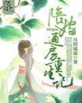 陪嫁通房重生記最新章節列表,陪嫁通房重生記全文閱讀